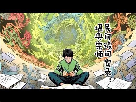 堪輿宗師|第1章 陋習